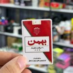 استیکر تکی شماره 10
