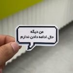 استیکر شماره ۱۱۷