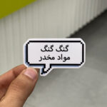استیکر شماره ۱۳۱