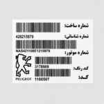 برچسب بارکد لچکی پژو